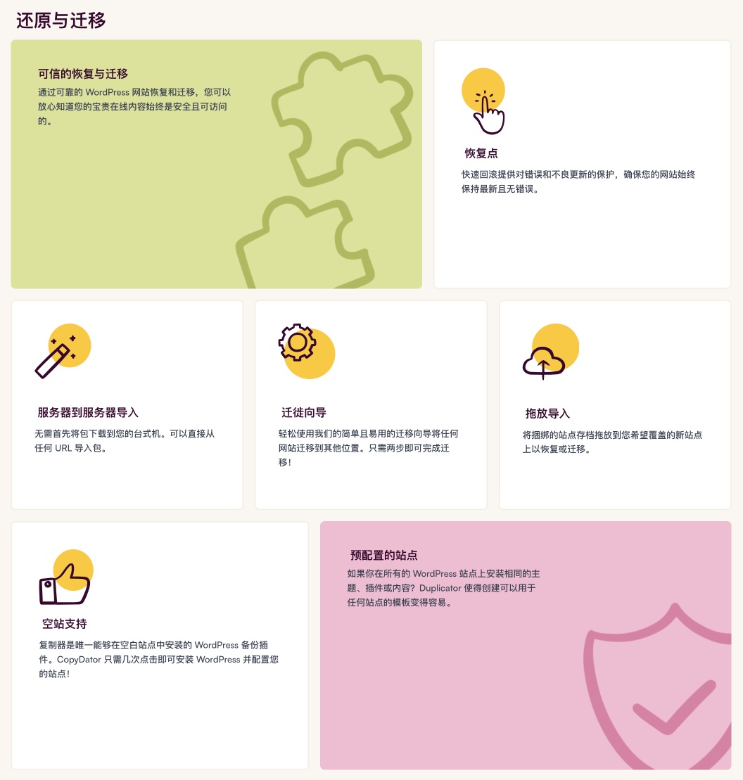 Duplicator Pro-网站搬家数据备份迁移WordPress插件插图4-WP资源海