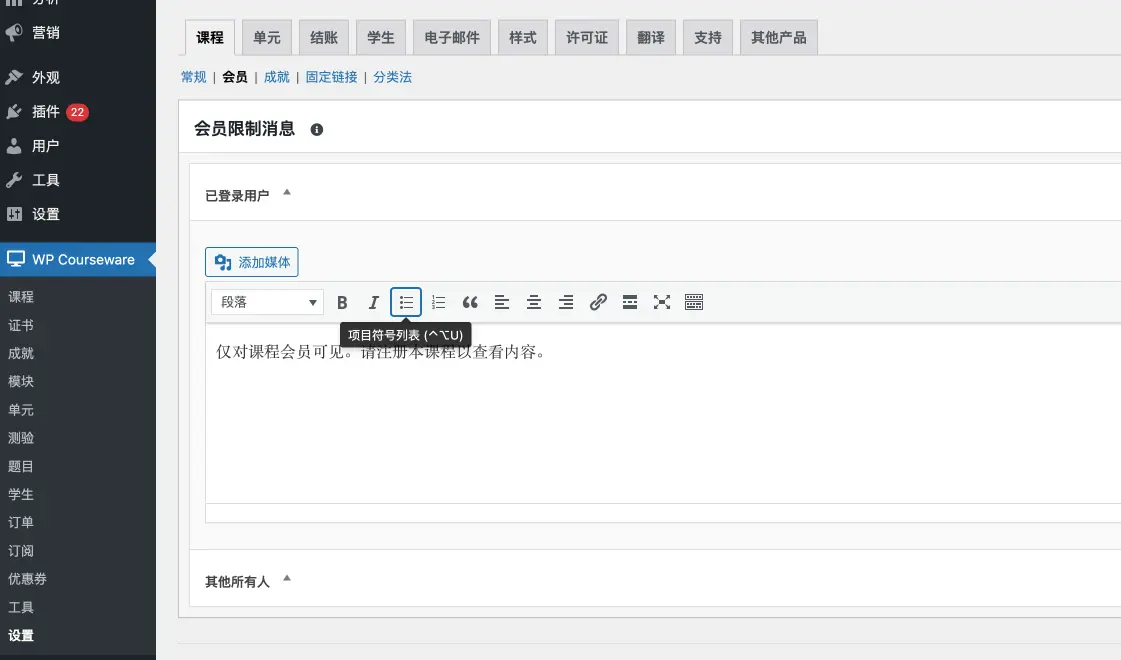WP Courseware-学习管理系统/在线网课教育wordpress插件插图1-WP资源海 WP Courseware-学习管理系统/在线网课教育wordpress插件插图1-WP资源海