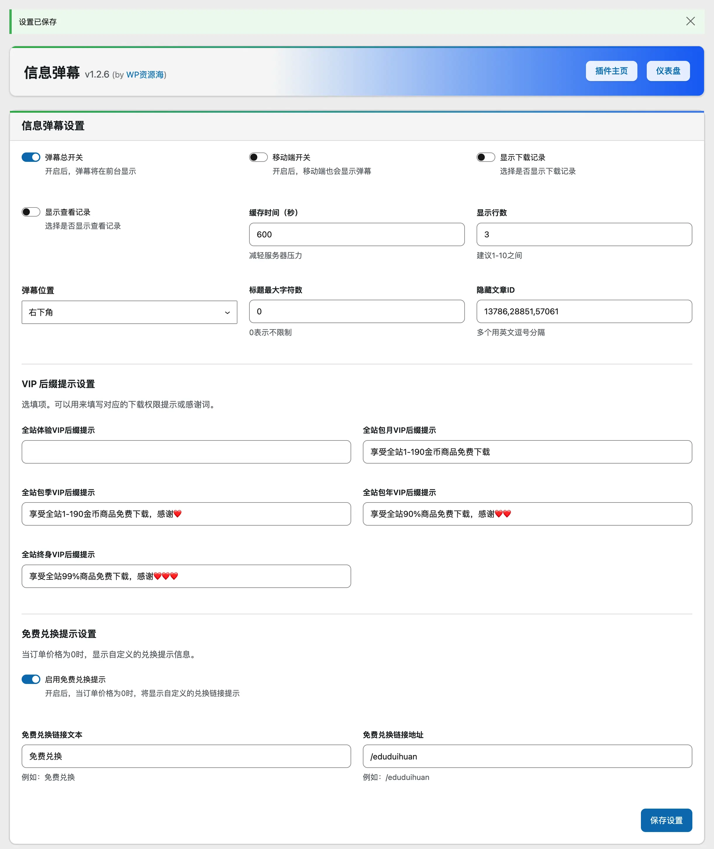 Erphpdown 信息弹幕插件:动态展示商品订单/VIP订单/下载记录插图1-WP资源海 Erphpdown 信息弹幕插件:动态展示商品订单/VIP订单/下载记录插图1-WP资源海