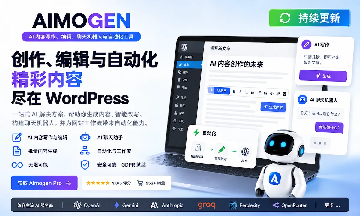 Aimogen Pro-AI功能聚合/内容生成/文章采集&翻译插件