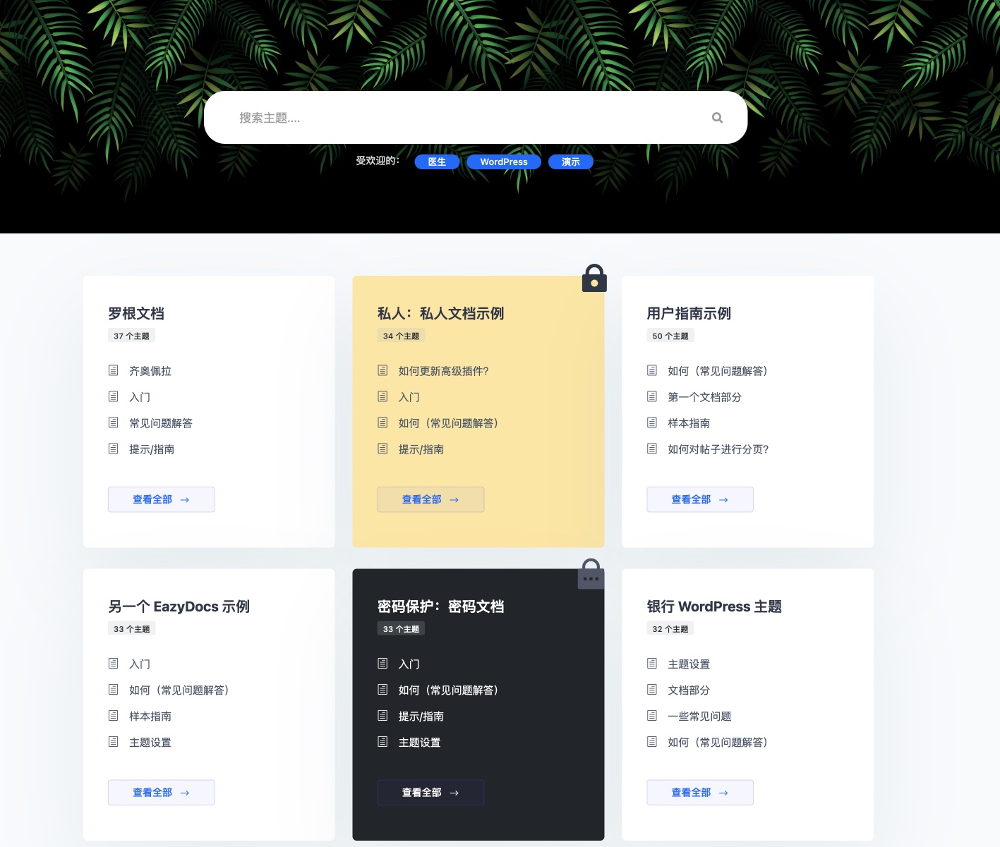 EazyDocs Pro-文档/百科/知识库WordPress热门插件插图2-WP资源海 EazyDocs Pro-文档/百科/知识库WordPress热门插件插图2-WP资源海