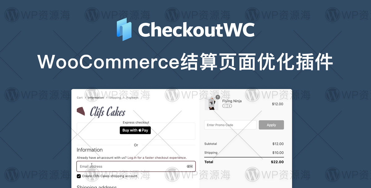 CheckoutWC-结算页面优化WooCommerce插件