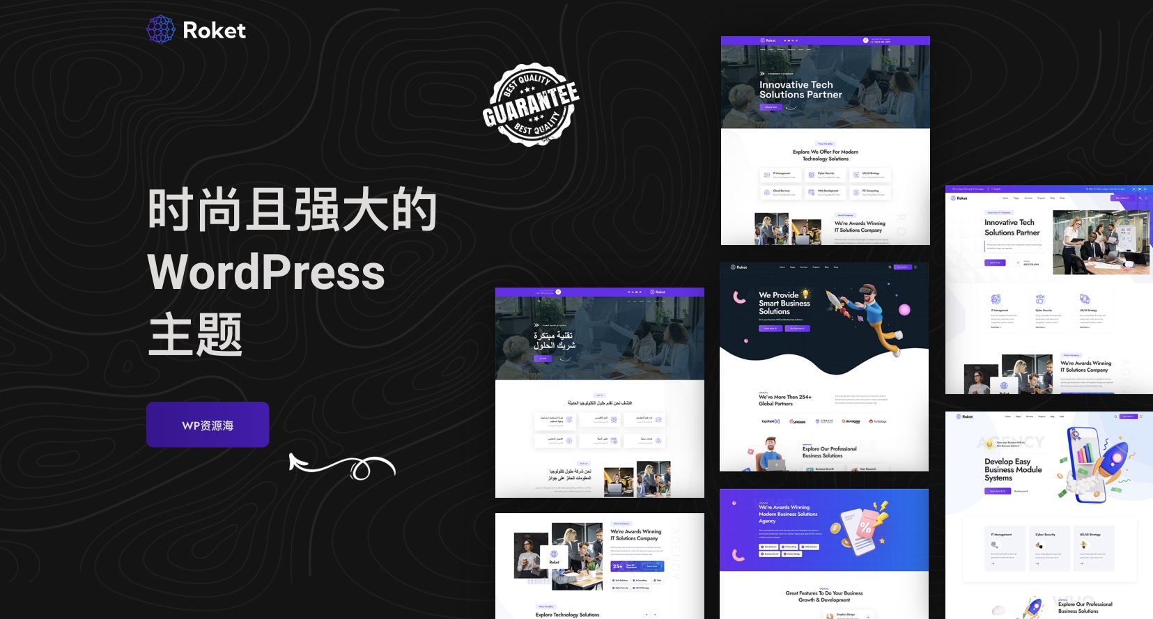 Roket 科技与 IT 解决方案 WordPress 主题插图1-WP资源海