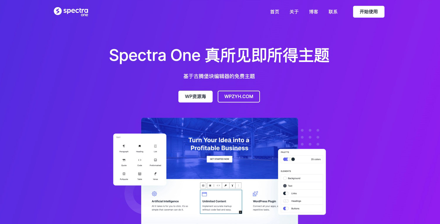 【主题推荐】个人比较喜欢的几款WordPress国外主题插图9-WP资源海 【免费】Spectra One (真)所见即所得WordPress可视化建站主题