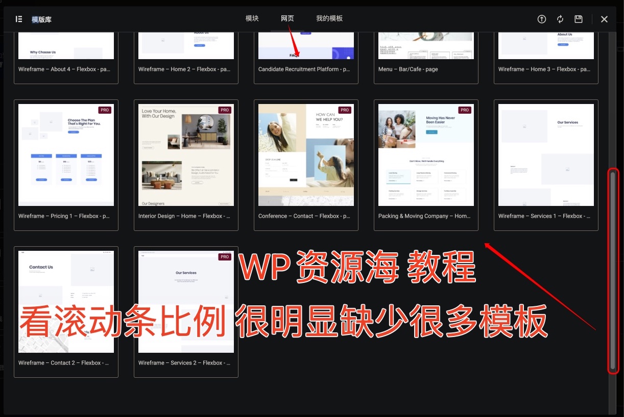 Elementor Pro 套件库与模板显示不完全解决办法插图1-WP资源海 Elementor Pro 套件库与模板显示不完全解决办法插图1-WP资源海