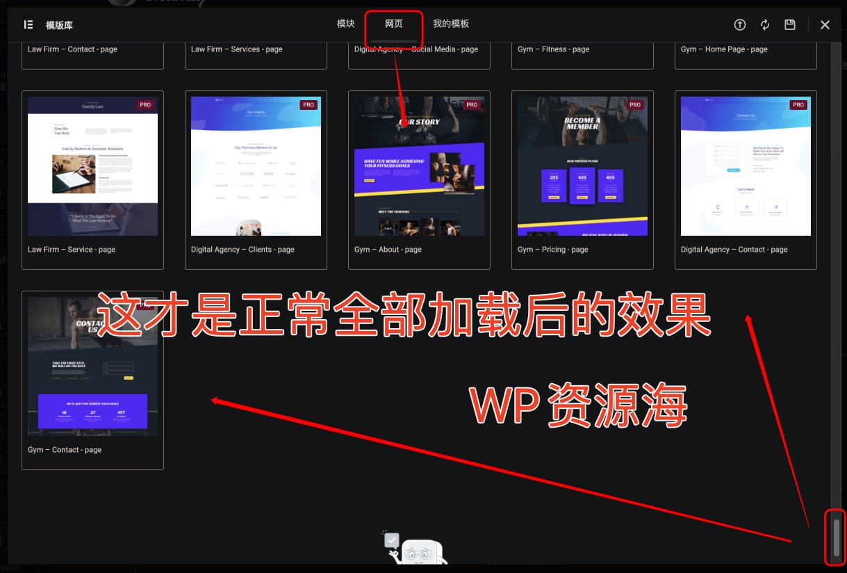 Elementor Pro 套件库与模板显示不完全解决办法插图3-WP资源海 Elementor Pro 套件库与模板显示不完全解决办法插图3-WP资源海