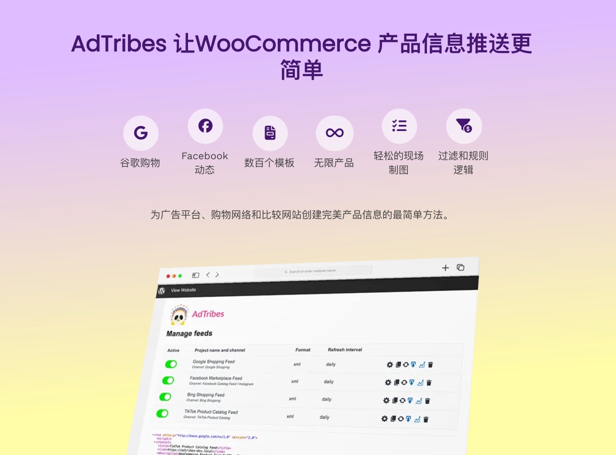 Product Feed PRO Elite-商品产品信息流比价WooCommerce插件插图1-WP资源海 Product Feed PRO Elite-商品产品信息流比价WooCommerce插件插图1-WP资源海