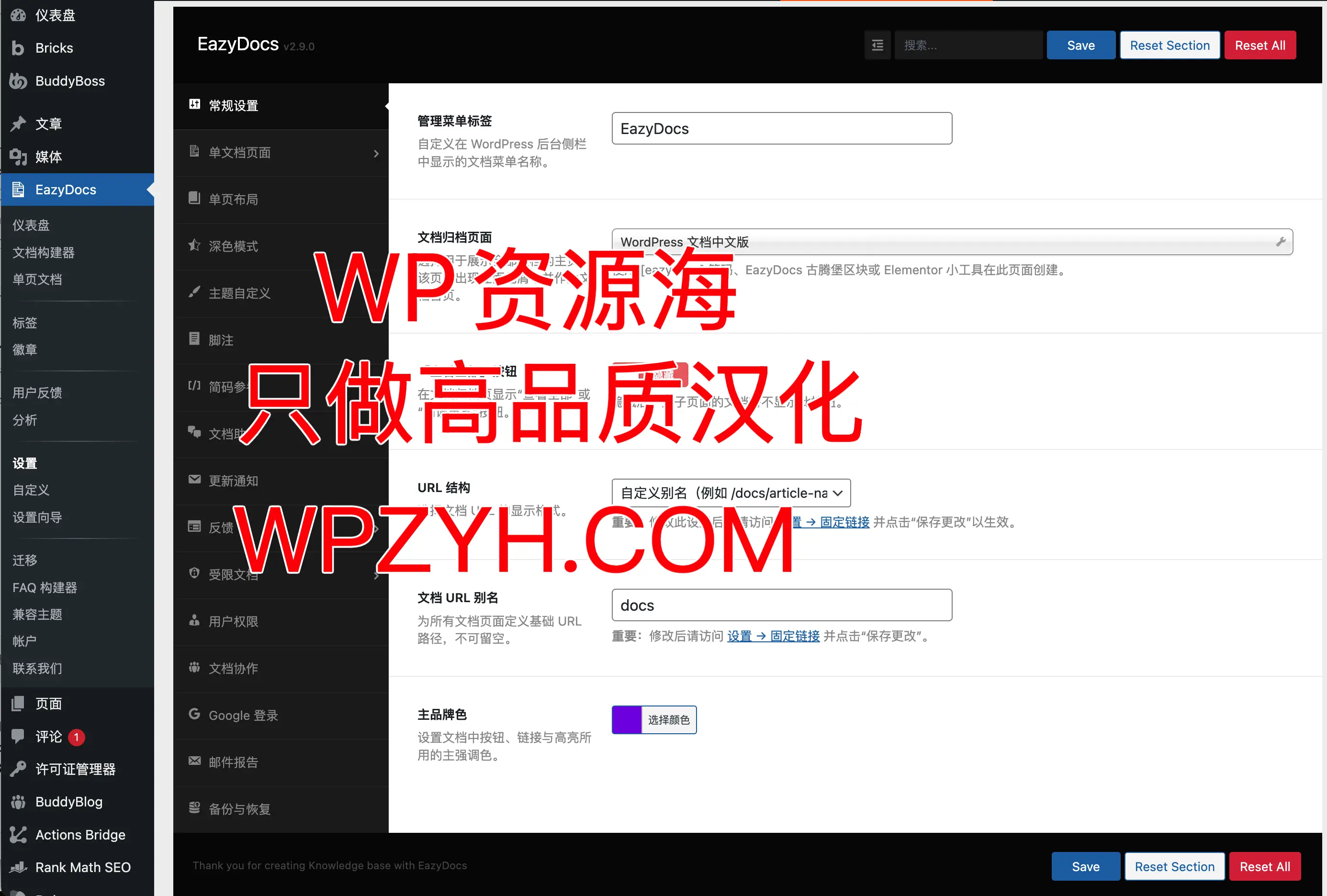 EazyDocs Pro-文档/百科/知识库WordPress热门插件插图1-WP资源海 EazyDocs Pro-文档/百科/知识库WordPress热门插件插图1-WP资源海