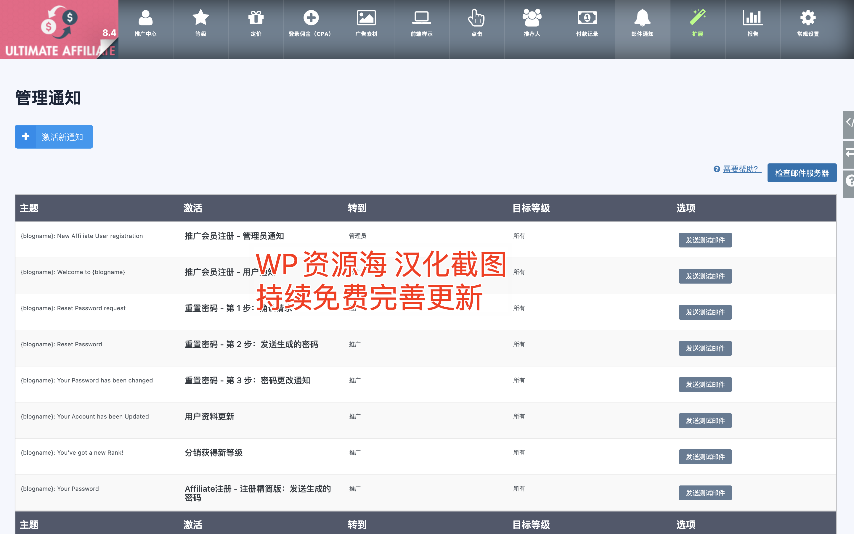 Ultimate Affiliate 佣金推广/多级分销/代理加盟 WordPress 插件插图1-WP资源海 Ultimate Affiliate 佣金推广/多级分销/代理加盟 WordPress 插件插图1-WP资源海