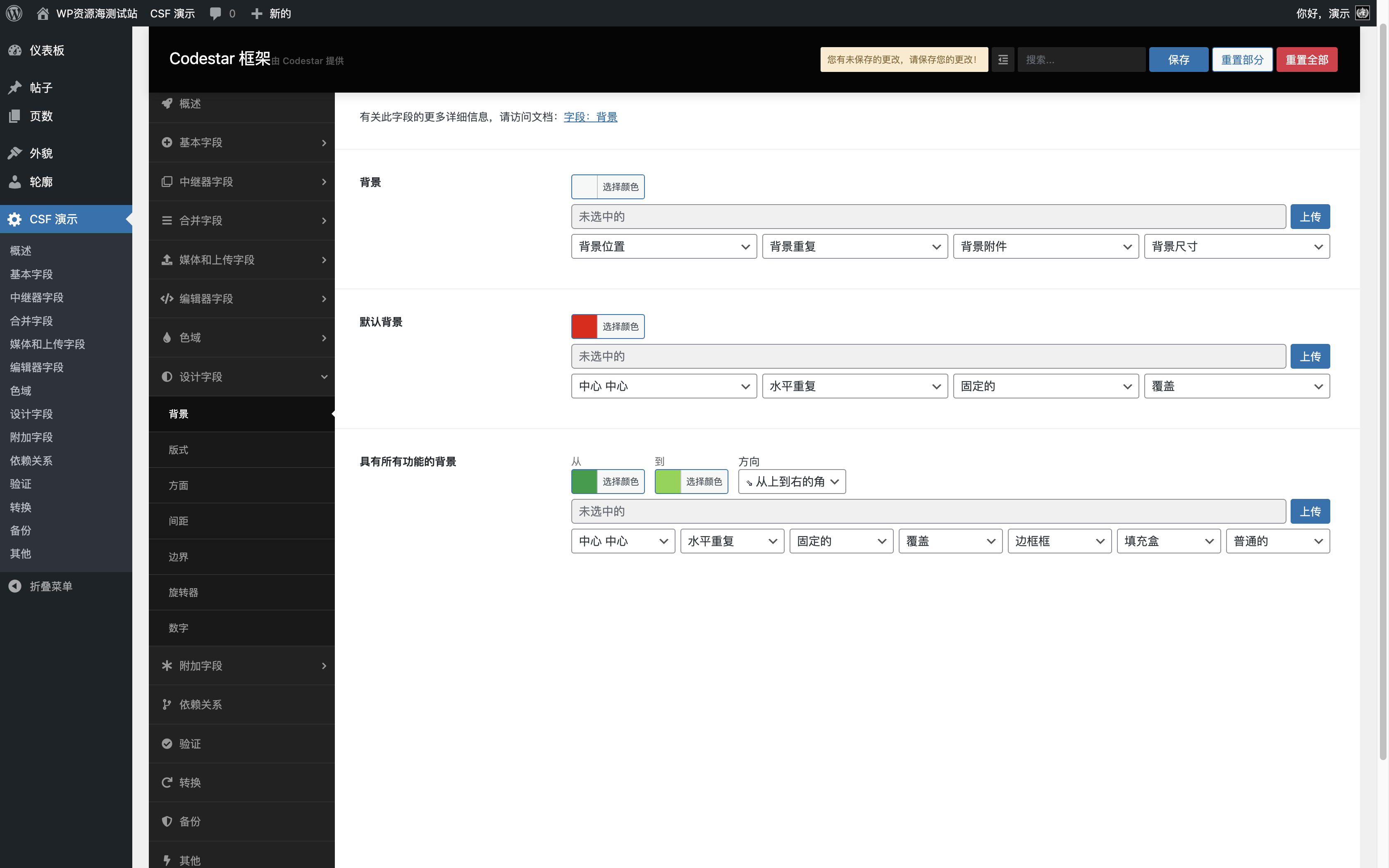 Codestar Framework 与 Redux Framework：哪个是 WordPress 主题选项框架的更好选择？
