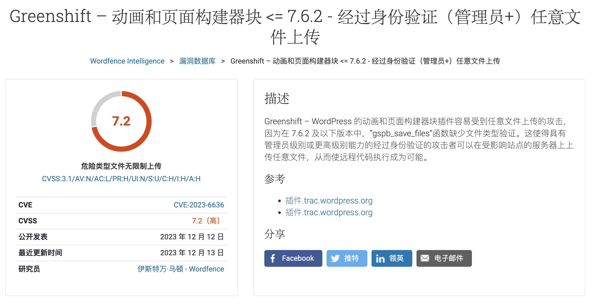 【急】Greenshift插件文件上传漏洞，可能让您的网站被黑客入侵