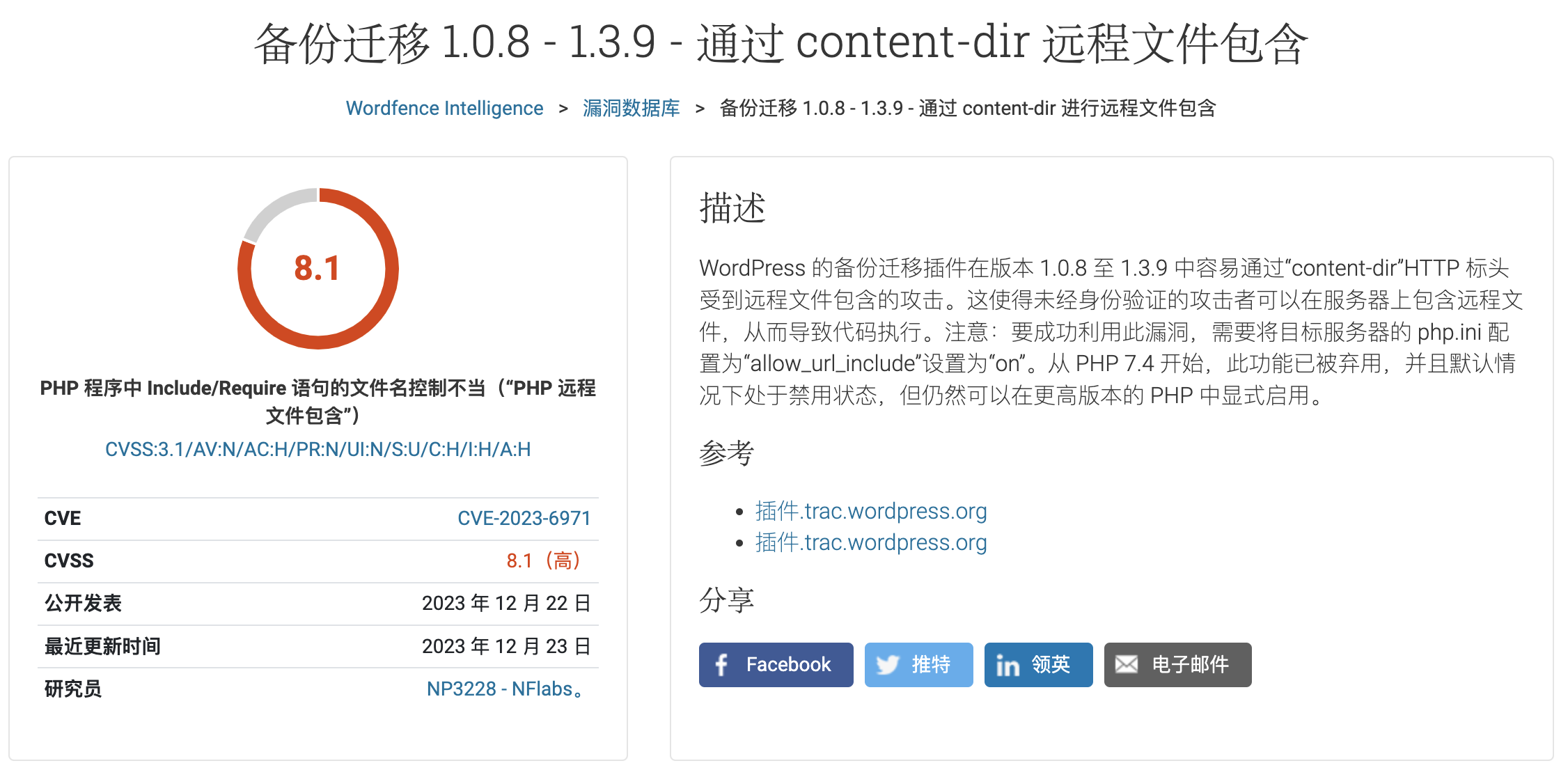 Backup Migration 插件再曝远程执行安全漏洞！