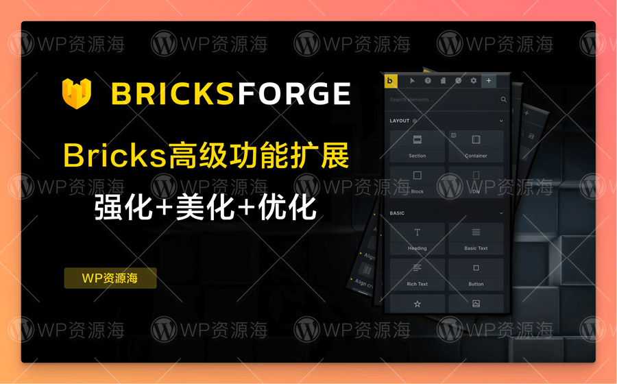 Bricksforge-Bricks主题可视化编辑器的高级扩展插件