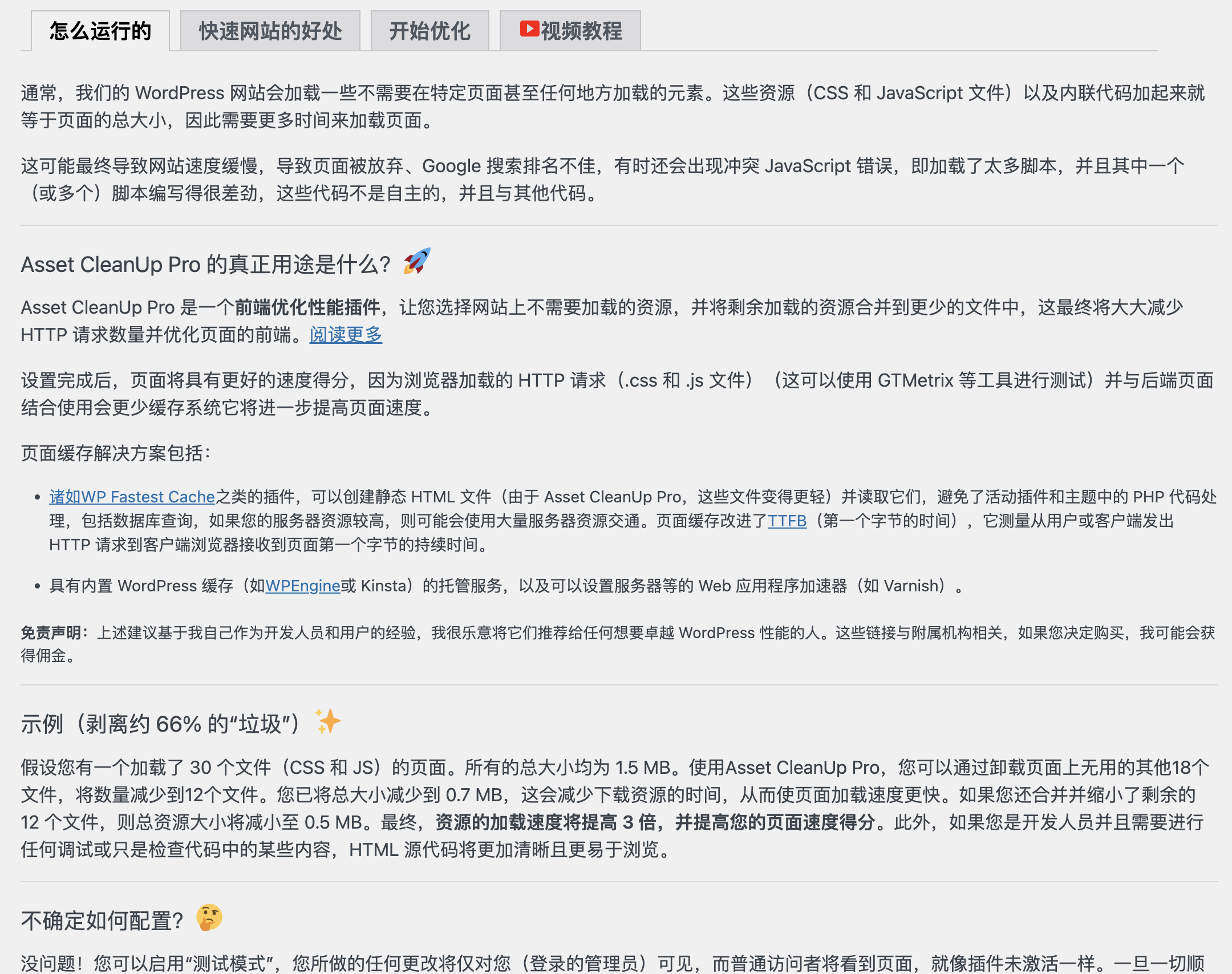 Asset CleanUp Pro : 提升网站性能的终极解决方案插图1-WP资源海 Asset CleanUp Pro : 提升网站性能的终极解决方案插图1-WP资源海
