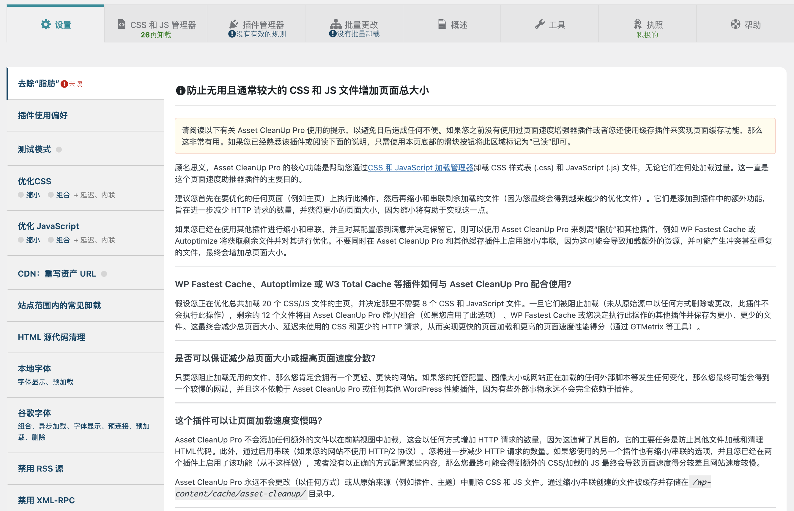 Asset CleanUp Pro : 提升网站性能的终极解决方案插图3-WP资源海 Asset CleanUp Pro : 提升网站性能的终极解决方案插图3-WP资源海