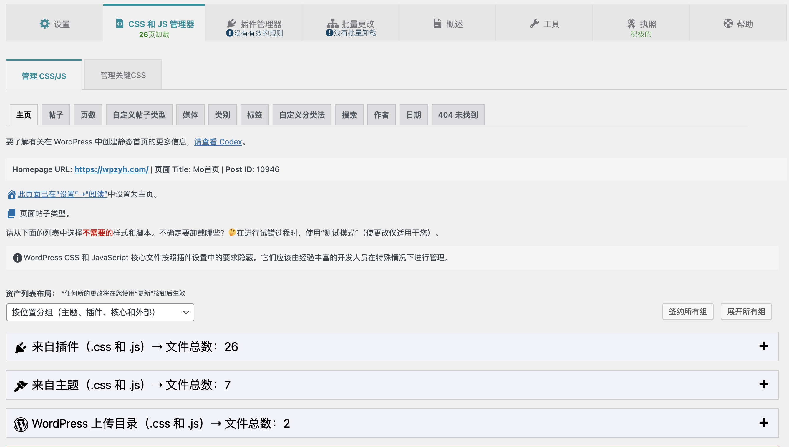 Asset CleanUp Pro : 提升网站性能的终极解决方案插图4-WP资源海 Asset CleanUp Pro : 提升网站性能的终极解决方案插图4-WP资源海
