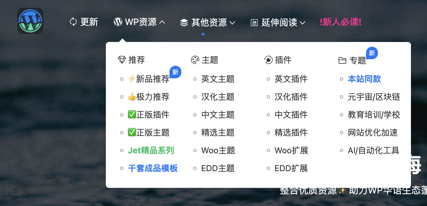 【Modown主题优化】超级菜单多列并排/显示三级子菜单