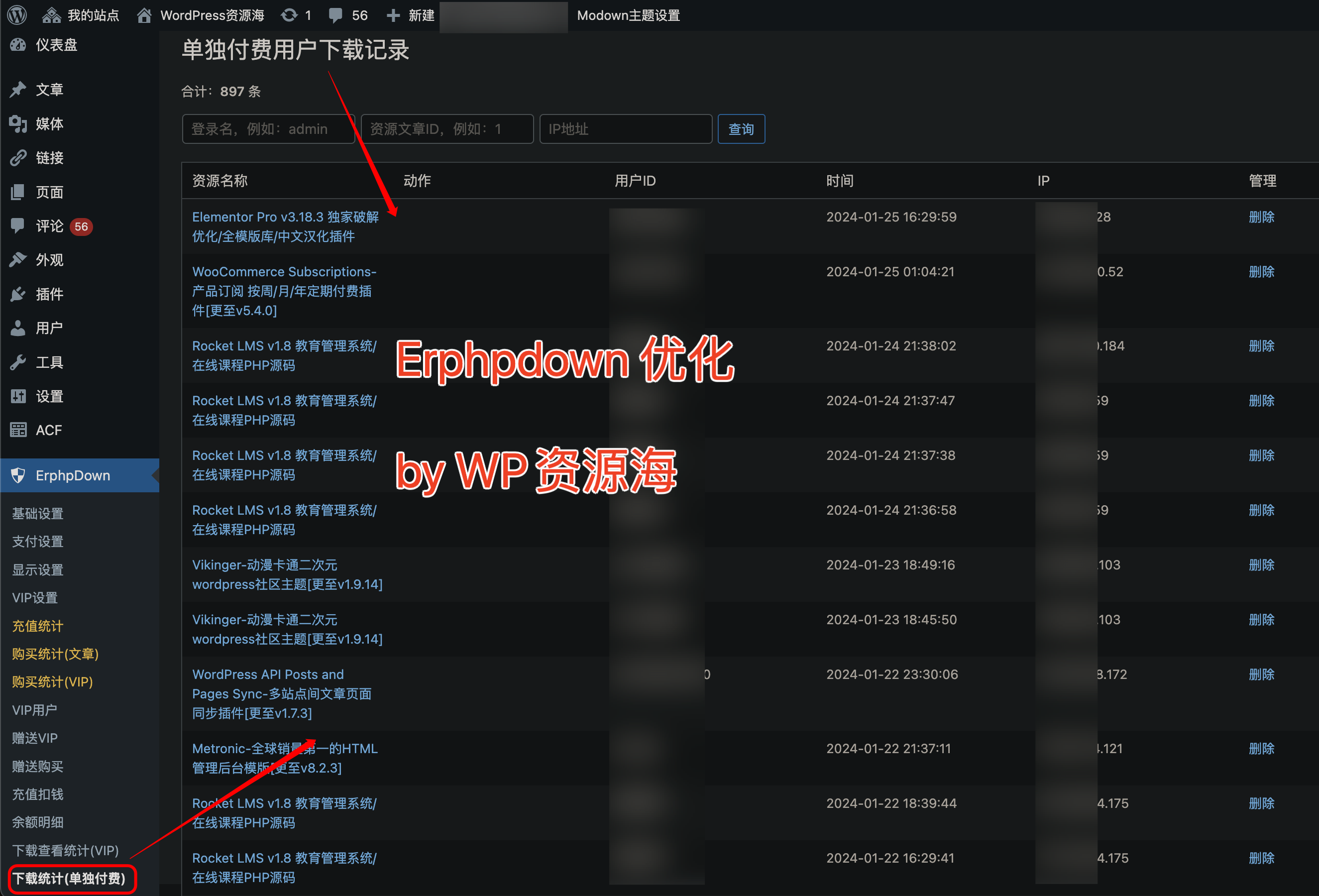 【ErphpDown优化】增加“下载统计(单独付费)”可查看独立购买的下载记录