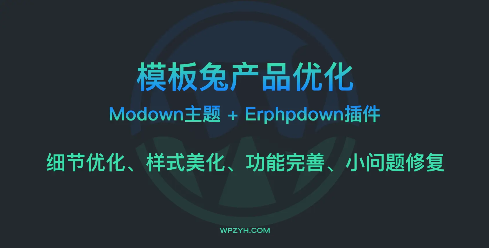 模板兔产品优化