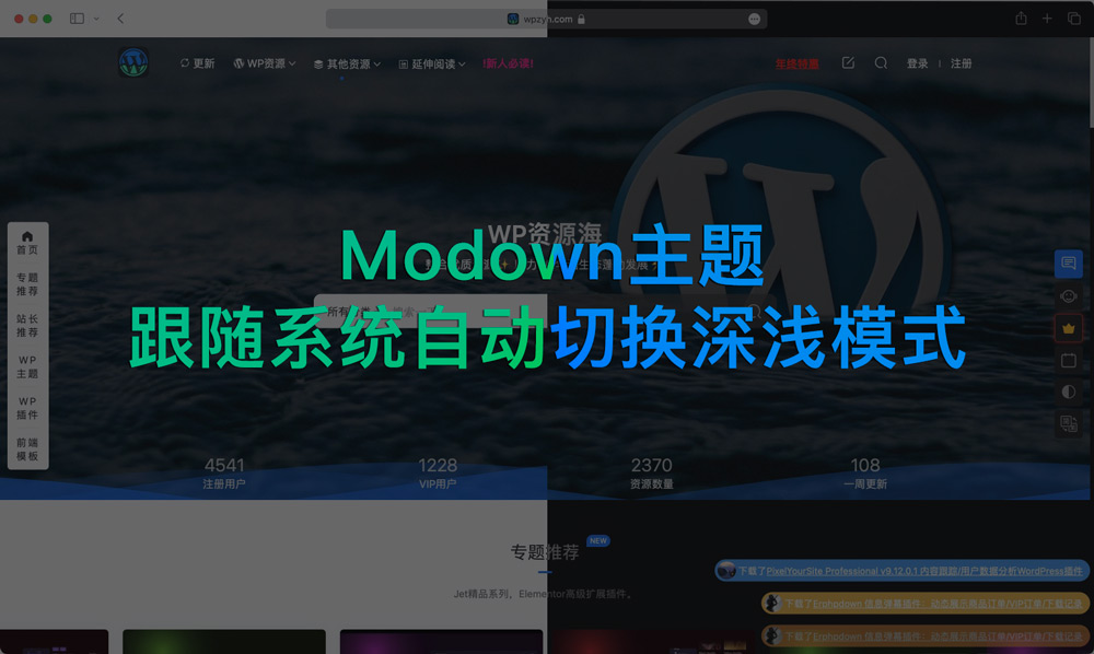 【Modown主题优化】跟随系统自动切换深色浅色模式