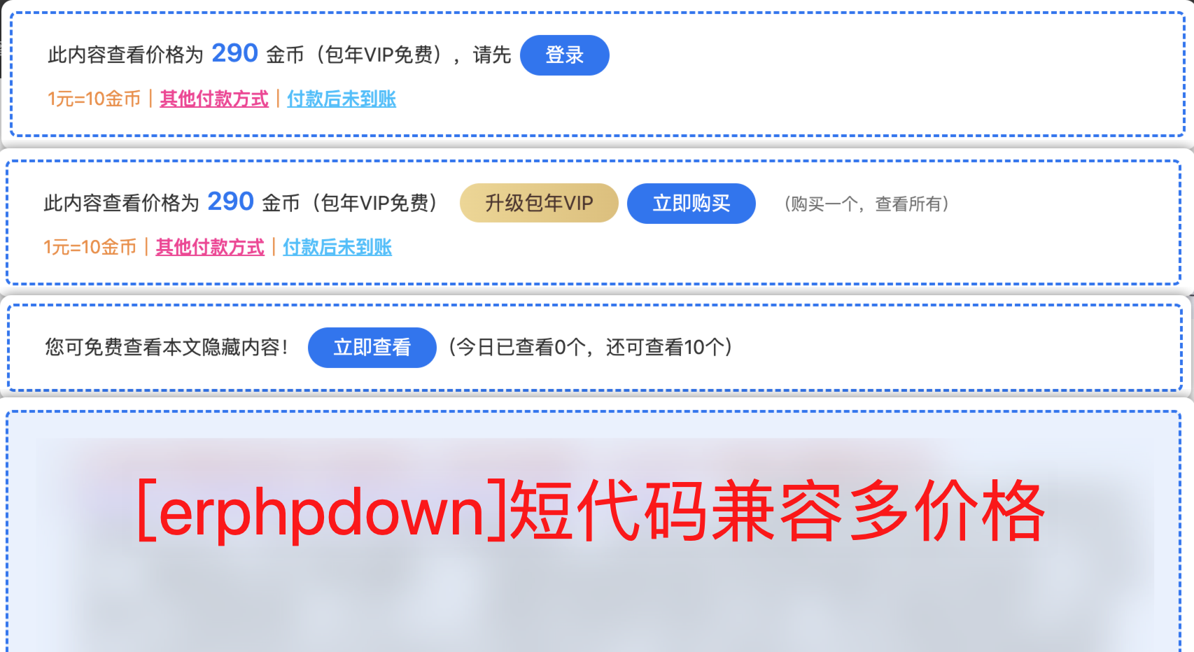 【ErphpDown优化】简单修复erphpdown短代码不兼容多价格的问题