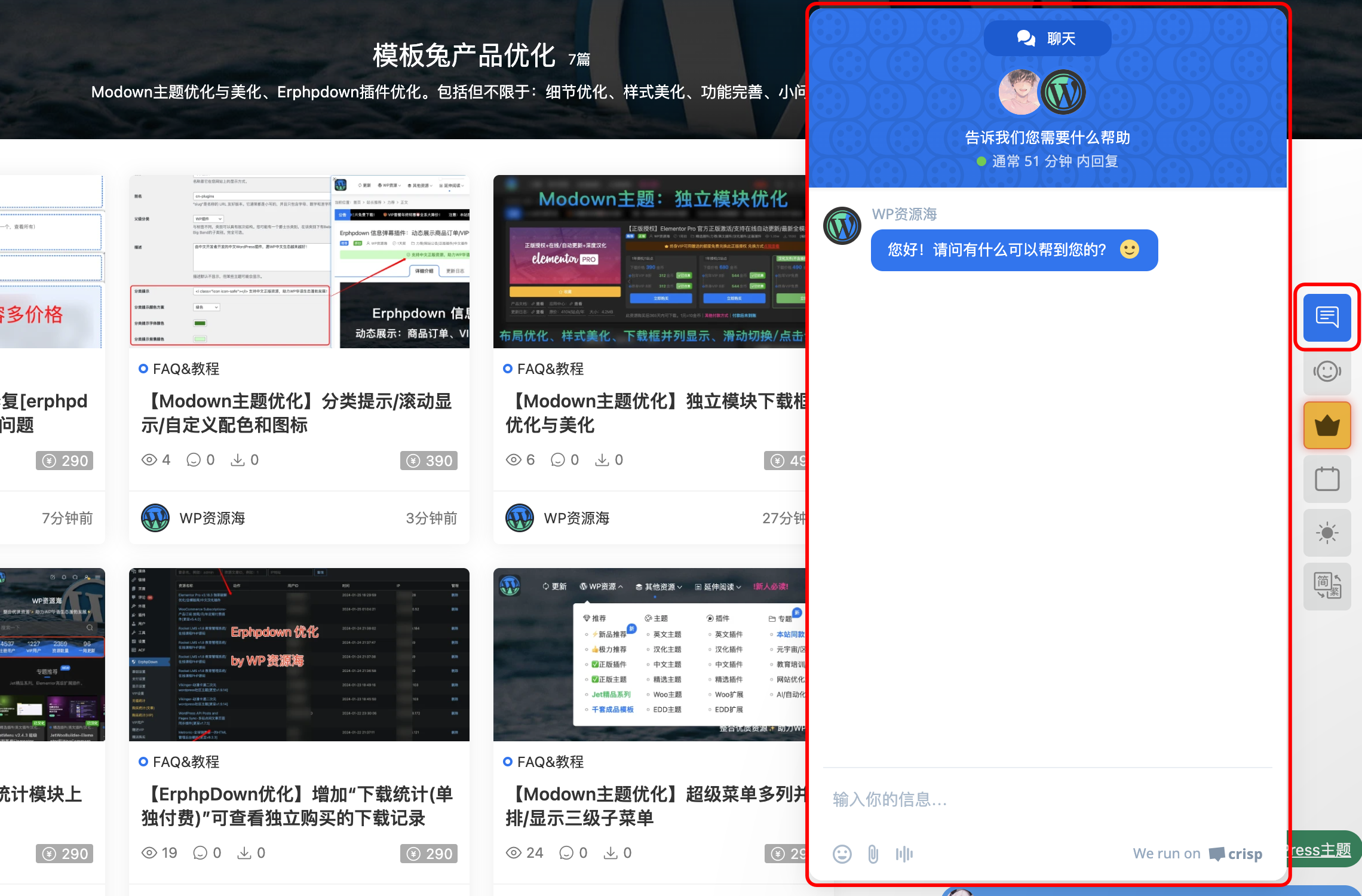 【Modown主题优化】右下工具栏集成Crisp在线客服聊天工具