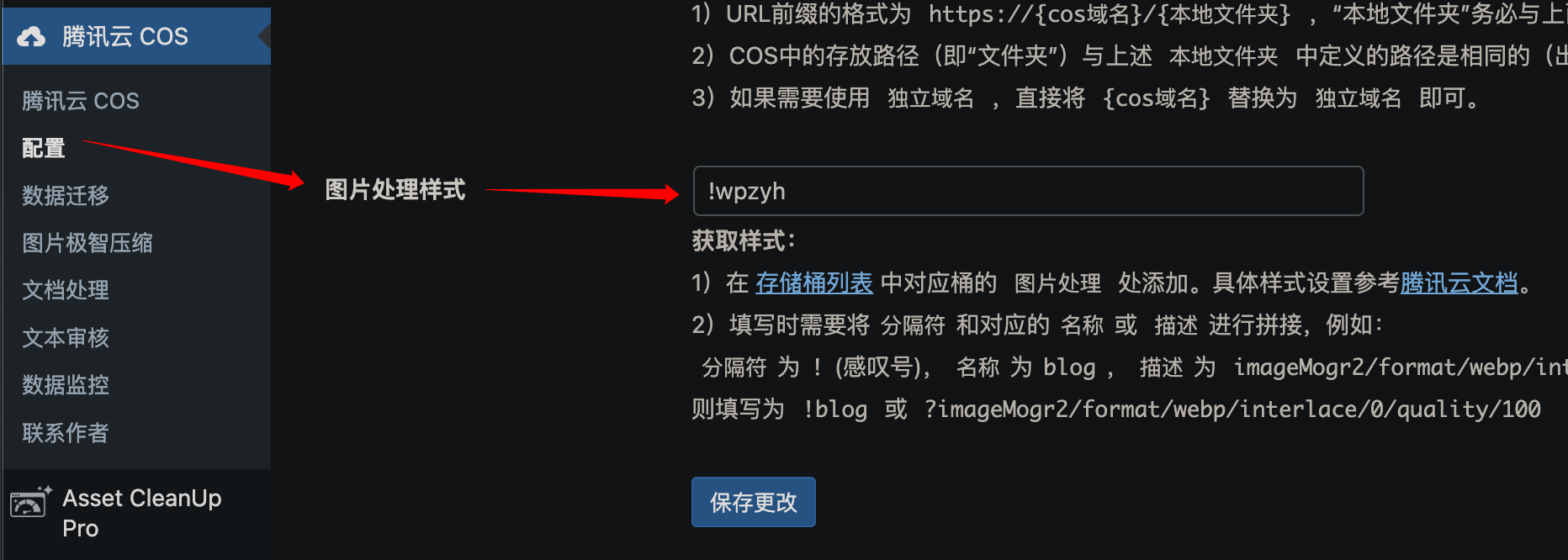 修复Sync QCloud COS插件设置处理样式后部分图片不显示的问题插图1-WP资源海 修复Sync QCloud COS插件设置处理样式后部分图片不显示的问题插图1-WP资源海
