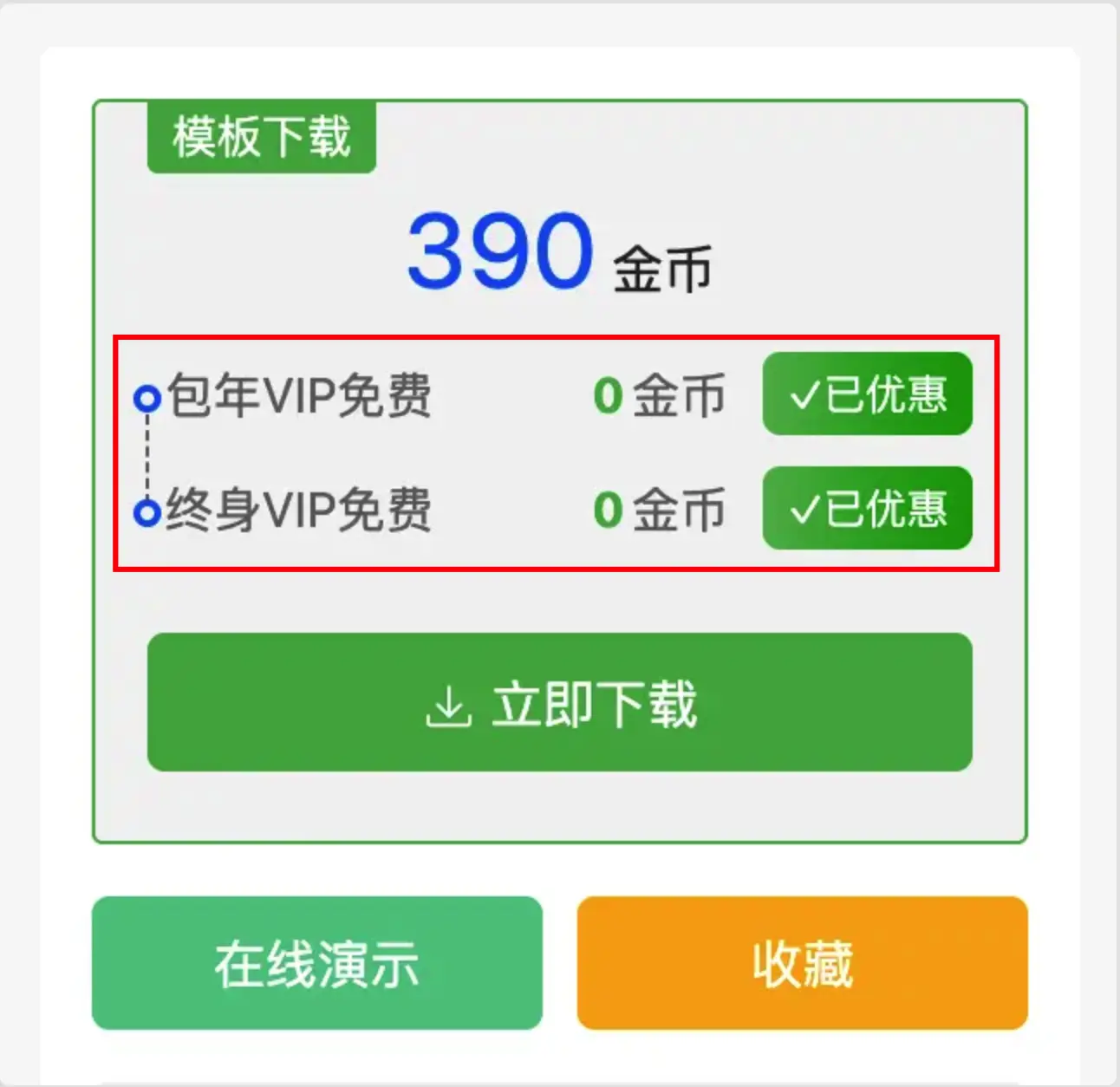 【Modown主题】多价格下载框显示优化 下载框美化插图2-WP资源海 【Modown主题】多价格下载框显示优化 下载框美化插图2-WP资源海