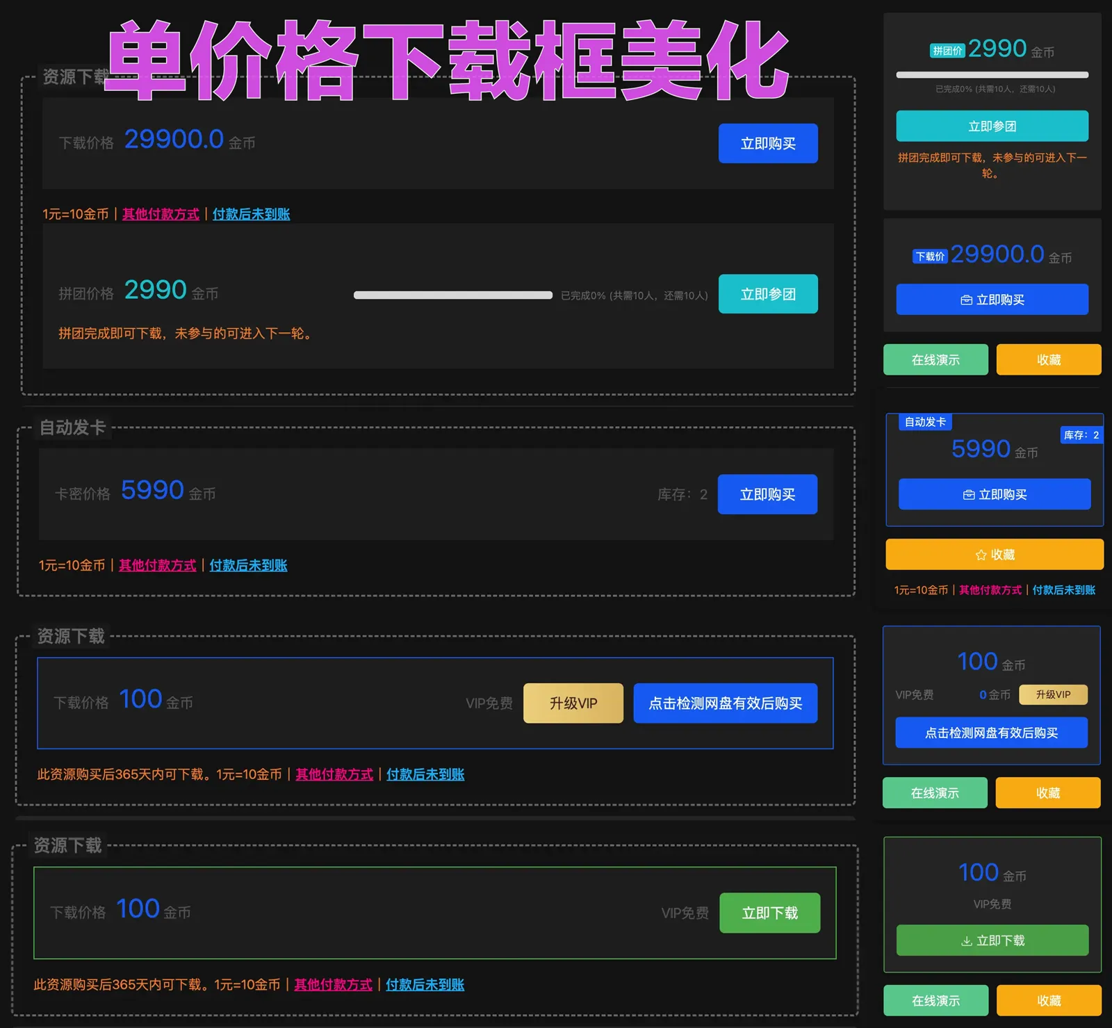 【Modown主题】多价格下载框显示优化 下载框美化插图4-WP资源海 【Modown主题】多价格下载框显示优化 下载框美化插图4-WP资源海