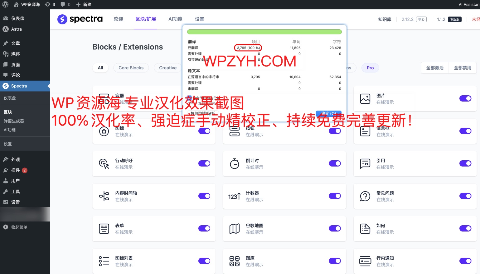 【正版】Spectra Pro 古腾堡编辑器区块扩展插件插图1-WP资源海 【正版】Spectra Pro 古腾堡编辑器区块扩展插件插图1-WP资源海