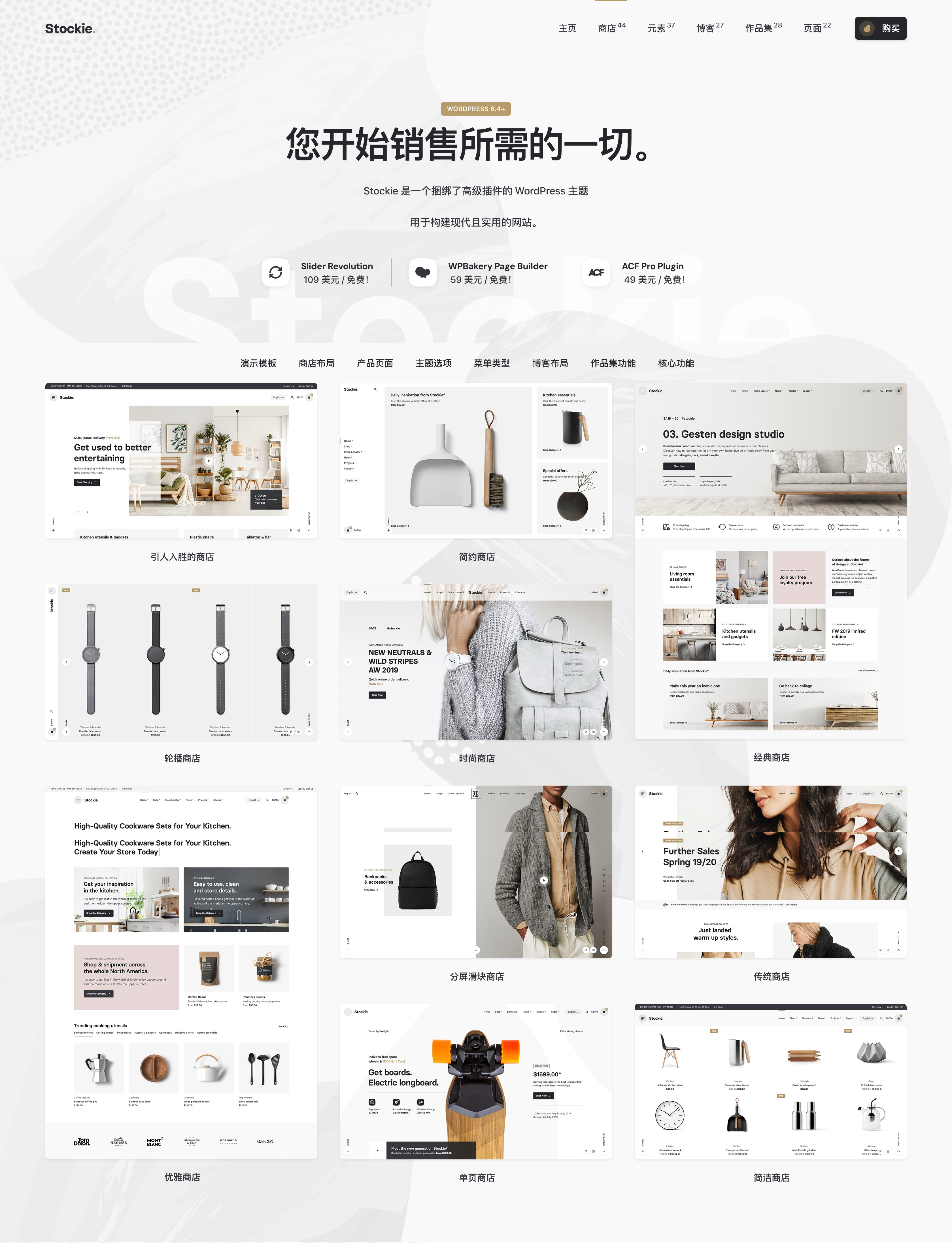 Stockie-热门畅销跨境电商网站模板WooCommerce主题插图2-WP资源海