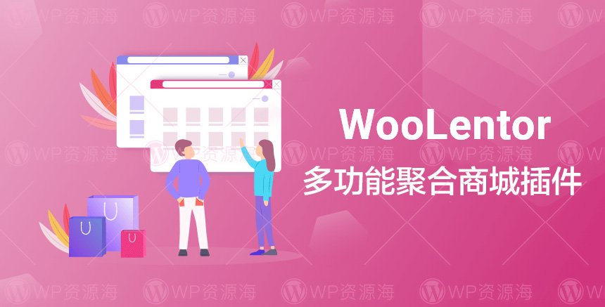 WooLentor Pro商城增强WordPress插件
