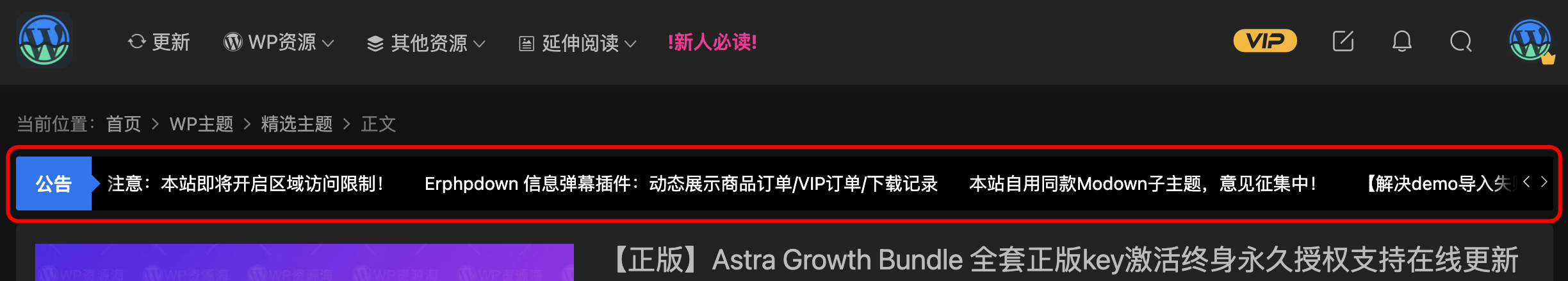 【Modown主题优化】添加走马灯效果网站公告模块