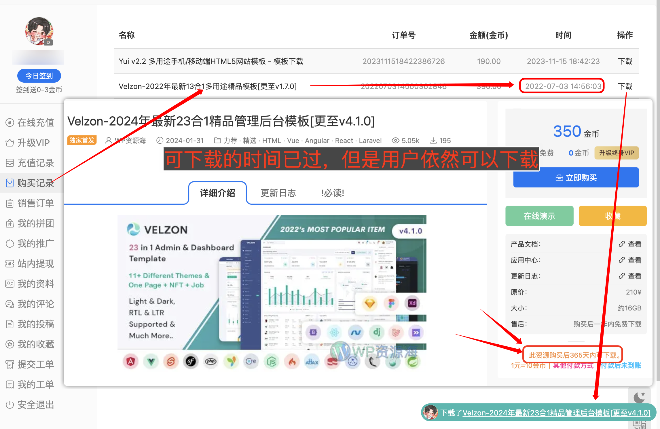 ErphpDown插件bug修复：资源到期后依然可以下载