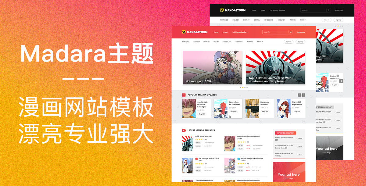 Madara-超漂亮的漫画网站模板WordPress主题