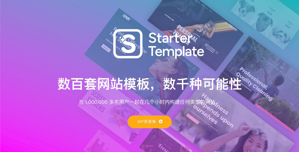Starter Templates 模板库