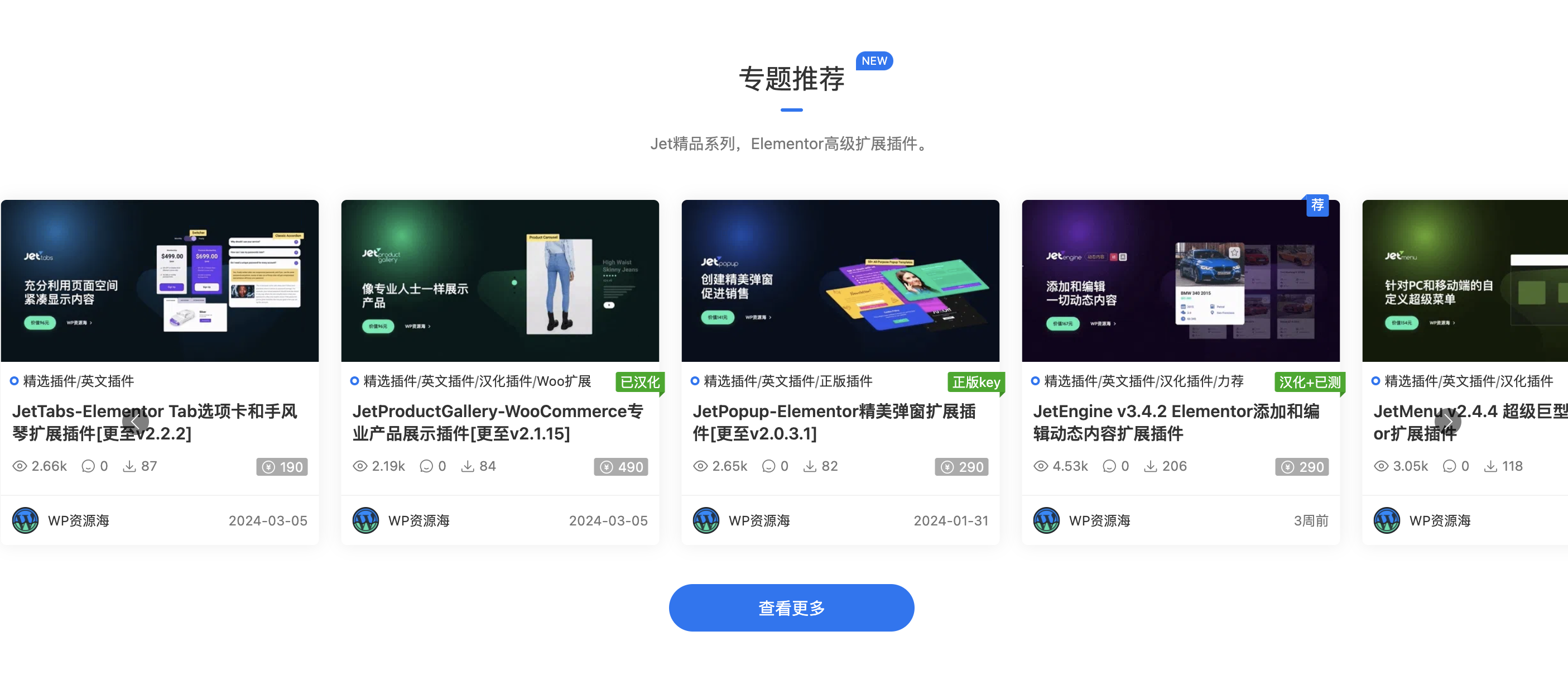 Modown主题-多文章自动横向滚动模块短代码