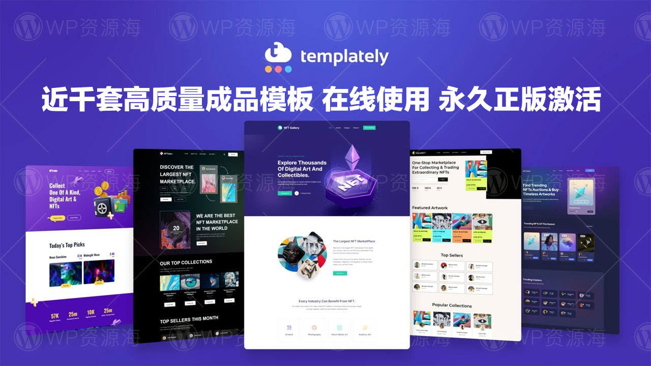 Templately-建站必备千套成品模板在线导入快速安装插图-WP资源海 Templately-建站必备千套成品模板在线导入快速安装插图-WP资源海