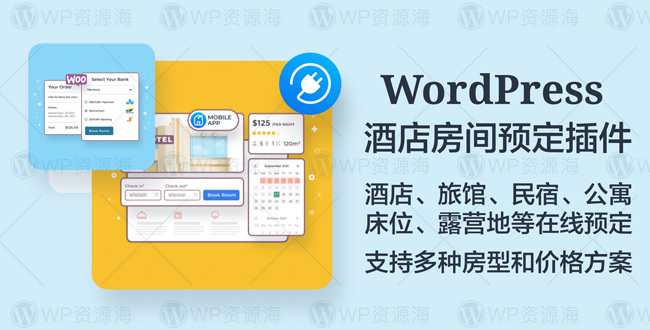 MotoPress Hotel Booking-酒店住宿房间预订WordPress插件