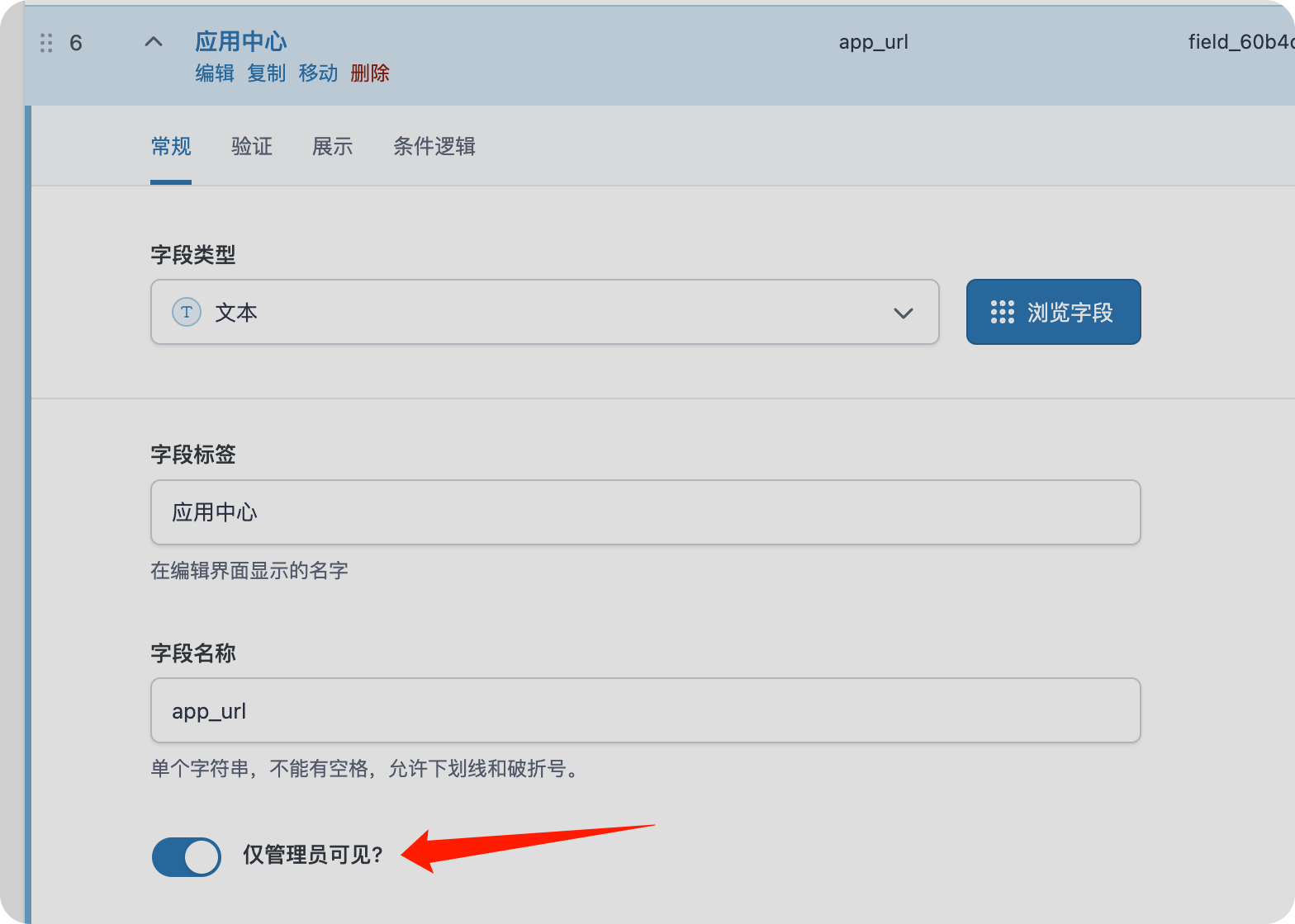 给ACF字段添加开关: 仅管理员可见 仅管理员可编辑插图1-WP资源海 给ACF字段添加开关: 仅管理员可见 仅管理员可编辑插图1-WP资源海