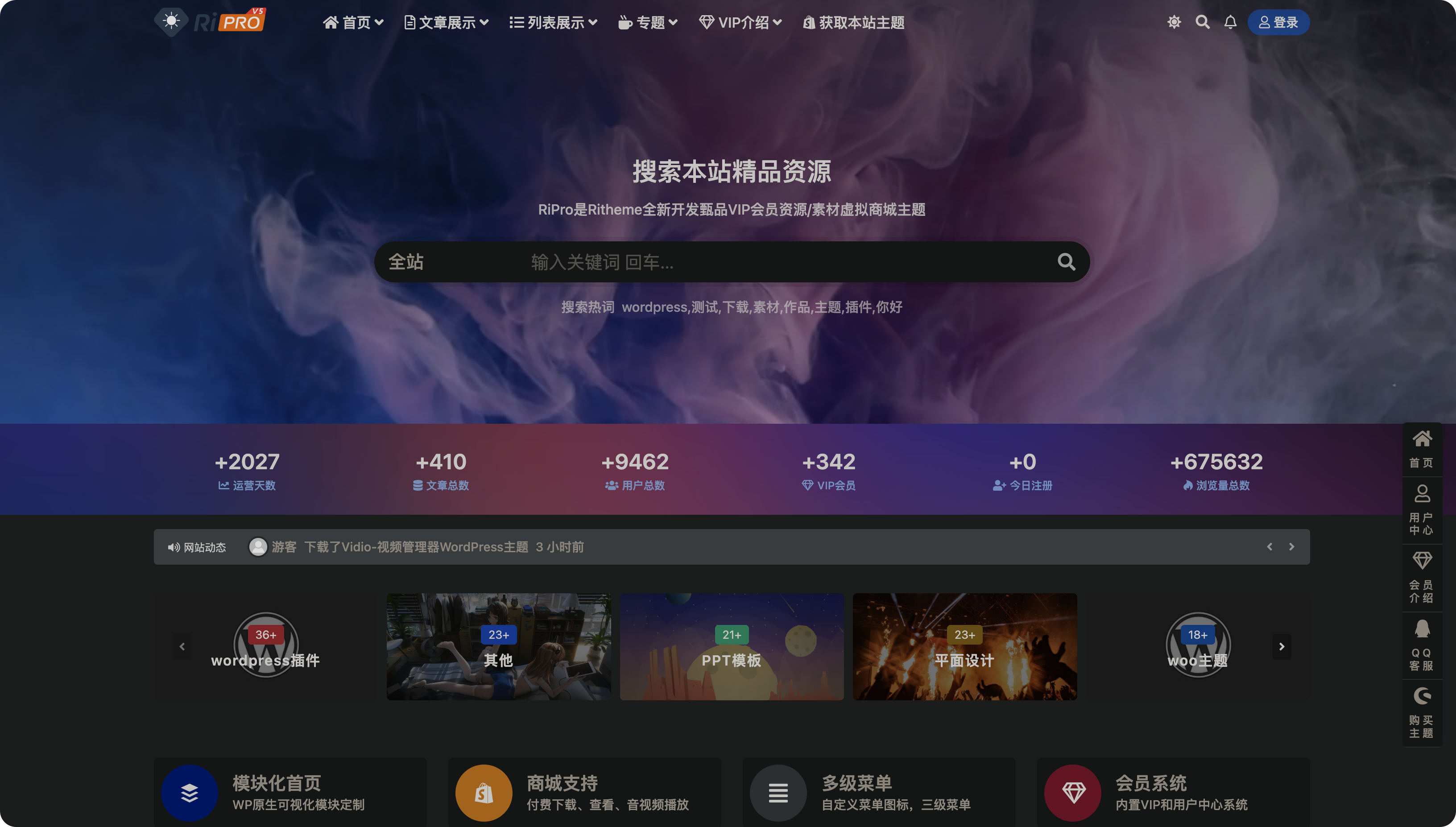 RiPro-V5 资源下载/知识付费网站WordPress主题