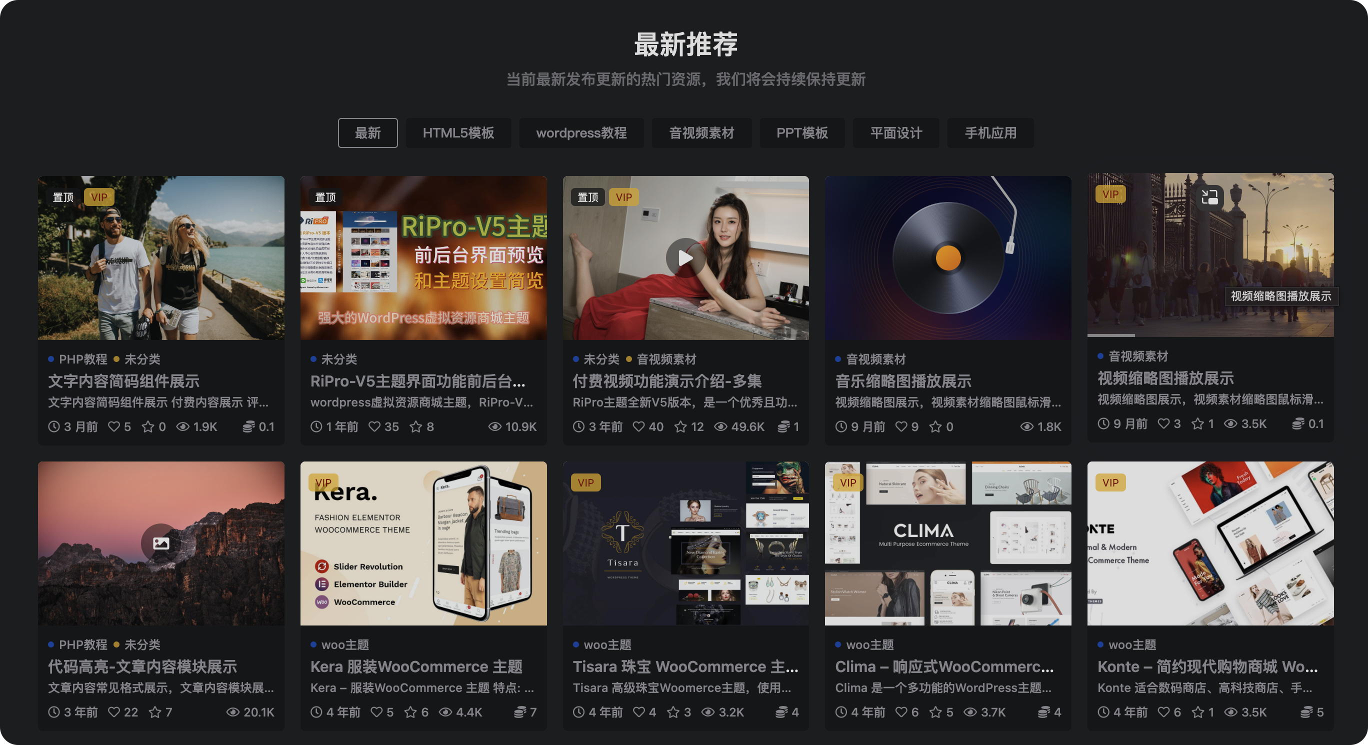 RiPro-V5 资源下载/知识付费网站WordPress主题插图1-WP资源海 RiPro-V5 资源下载/知识付费网站WordPress主题插图1-WP资源海