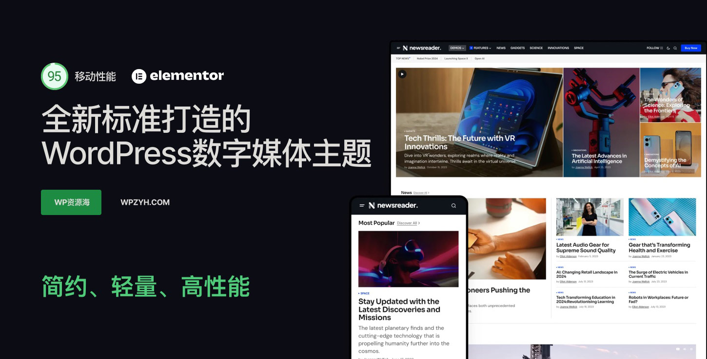 Newsreader-新闻资讯杂志WordPress新媒体主题