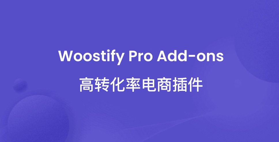 Woostify Pro-功能多合一高转化率WordPress电商插件