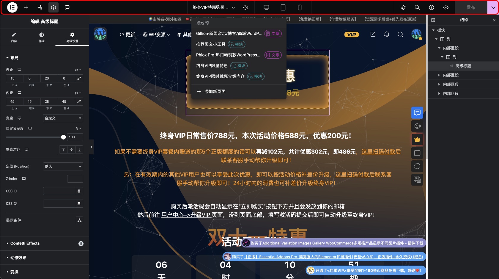 Elementor 近期更新总结:编辑器布局优化 使用体验提升!插图-WP资源海 Elementor 近期更新总结:编辑器布局优化 使用体验提升!插图-WP资源海