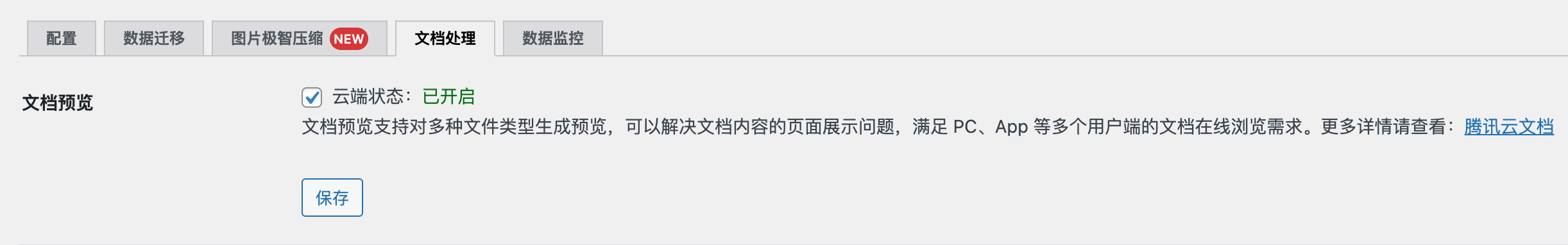 Sync QCloud COS-使用腾讯云COS插件加速网站静态资源插图5-WP资源海 Sync QCloud COS-使用腾讯云COS插件加速网站静态资源插图5-WP资源海