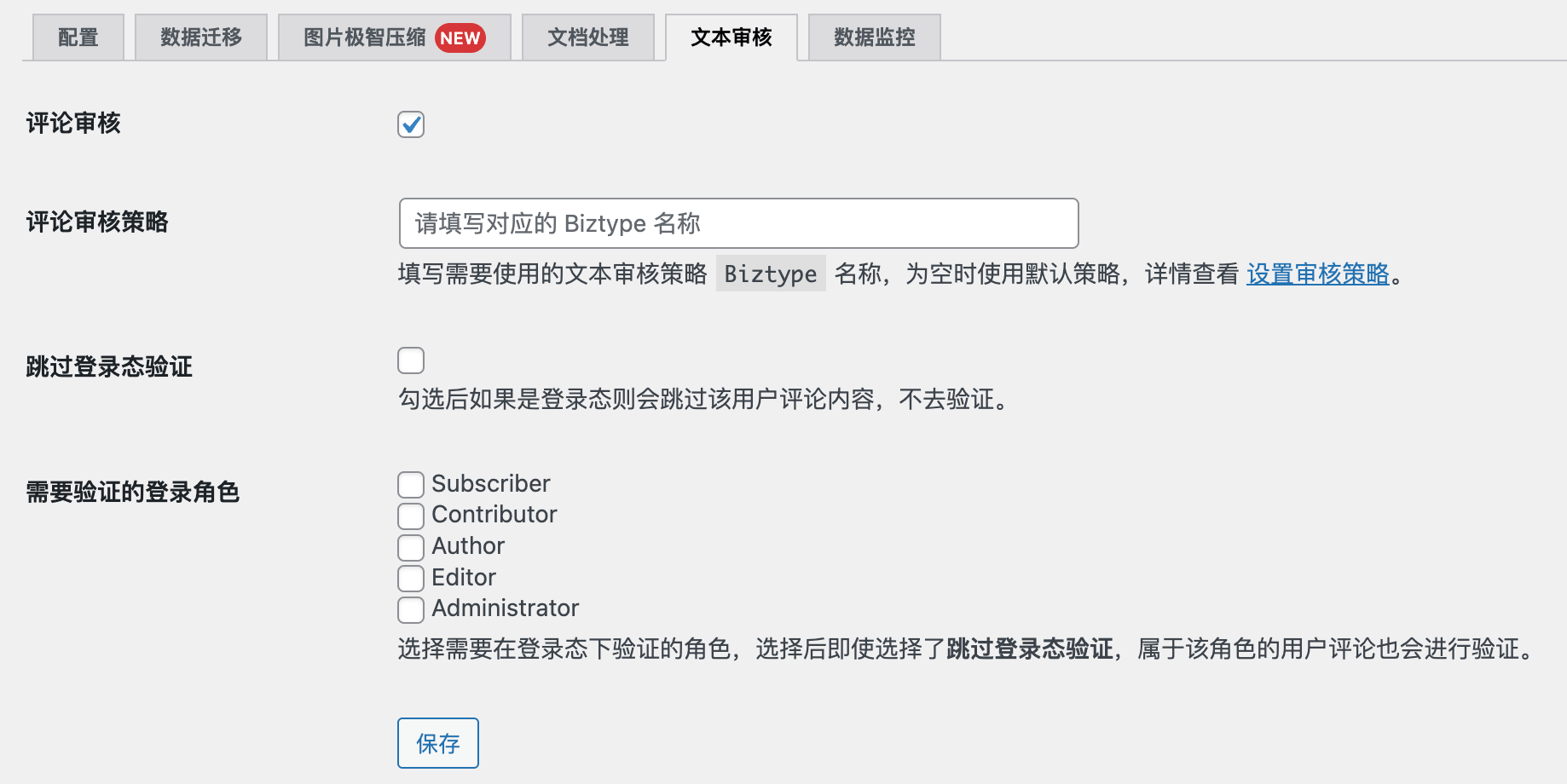 Sync QCloud COS-使用腾讯云COS插件加速网站静态资源插图6-WP资源海 Sync QCloud COS-使用腾讯云COS插件加速网站静态资源插图6-WP资源海