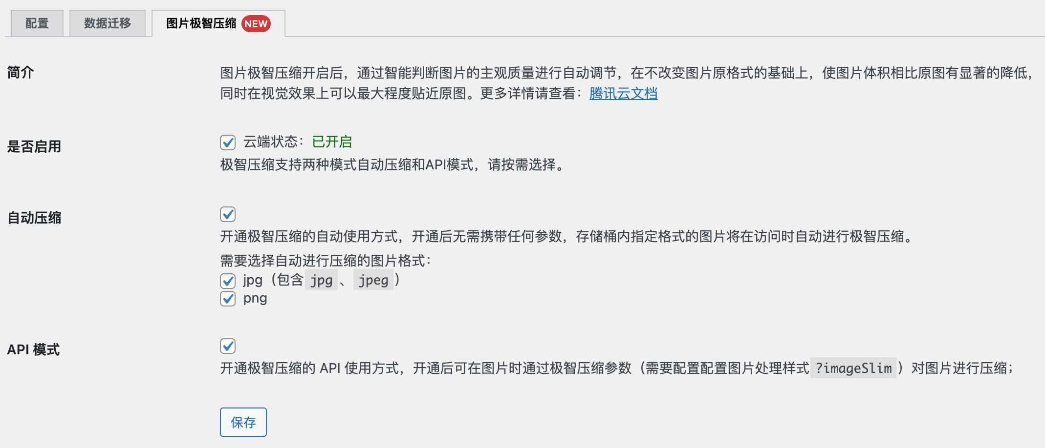 Sync QCloud COS-使用腾讯云COS插件加速网站静态资源插图3-WP资源海 Sync QCloud COS-使用腾讯云COS插件加速网站静态资源插图3-WP资源海