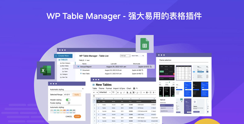 WP Table Manager-强大易用的表格管理WordPress插件