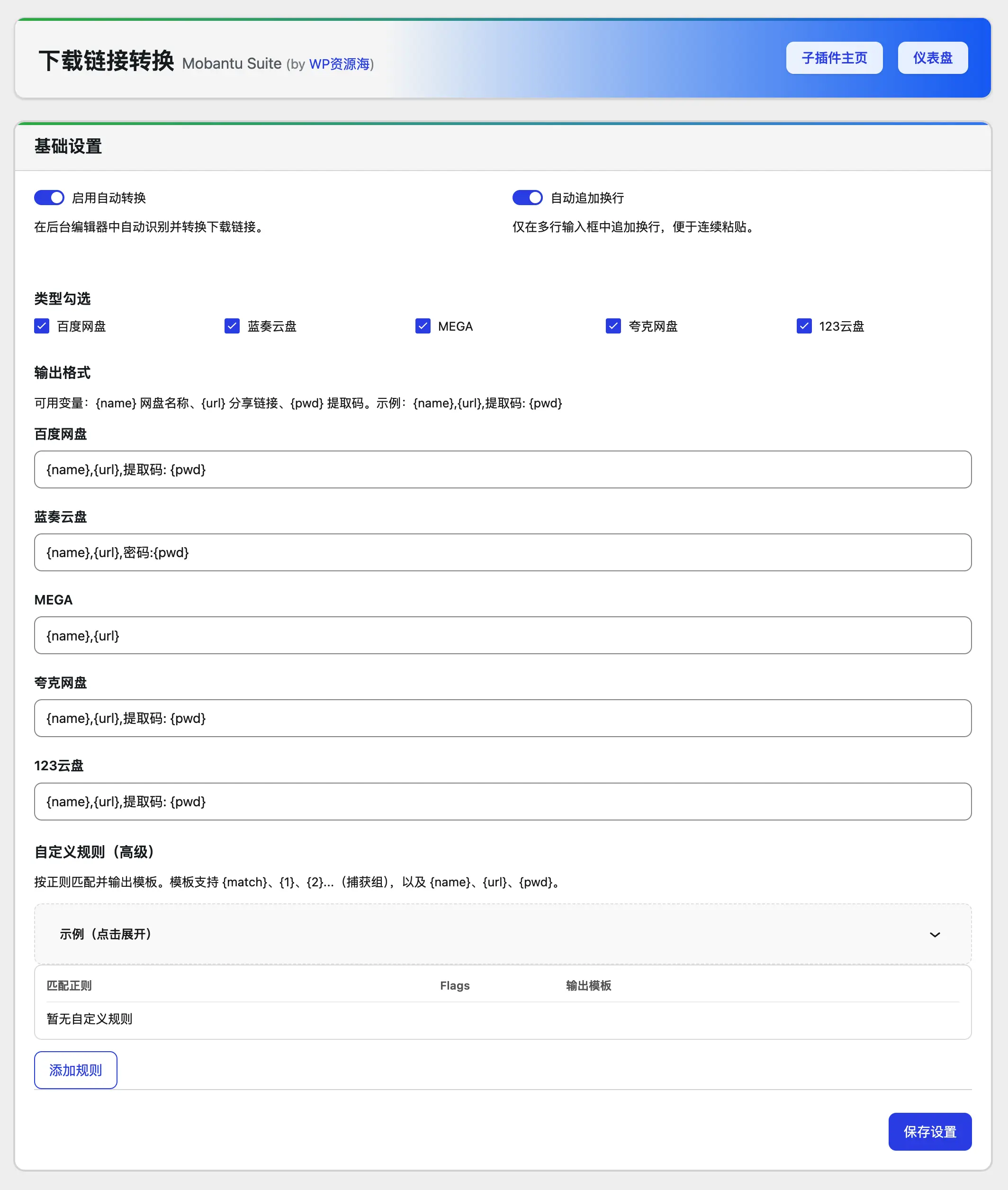 ErphpDown优化:网盘链接自动转换与格式清洗插件插图1-WP资源海 ErphpDown优化:网盘链接自动转换与格式清洗插件插图1-WP资源海